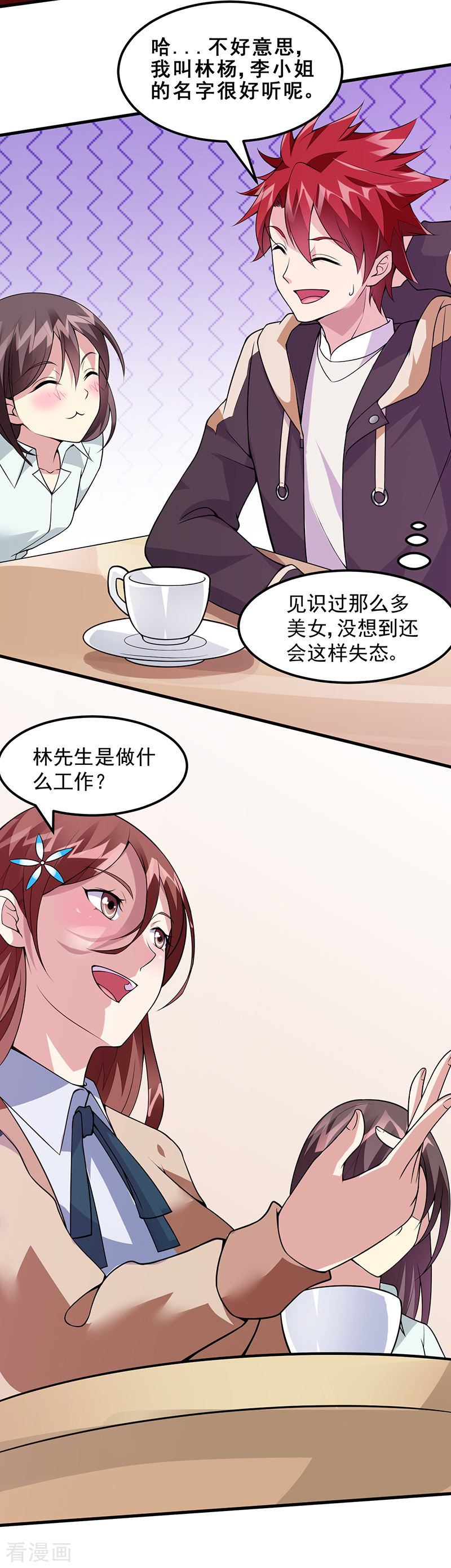 第48话明明才第一次见面-异能少年王-破界互动（第7张）