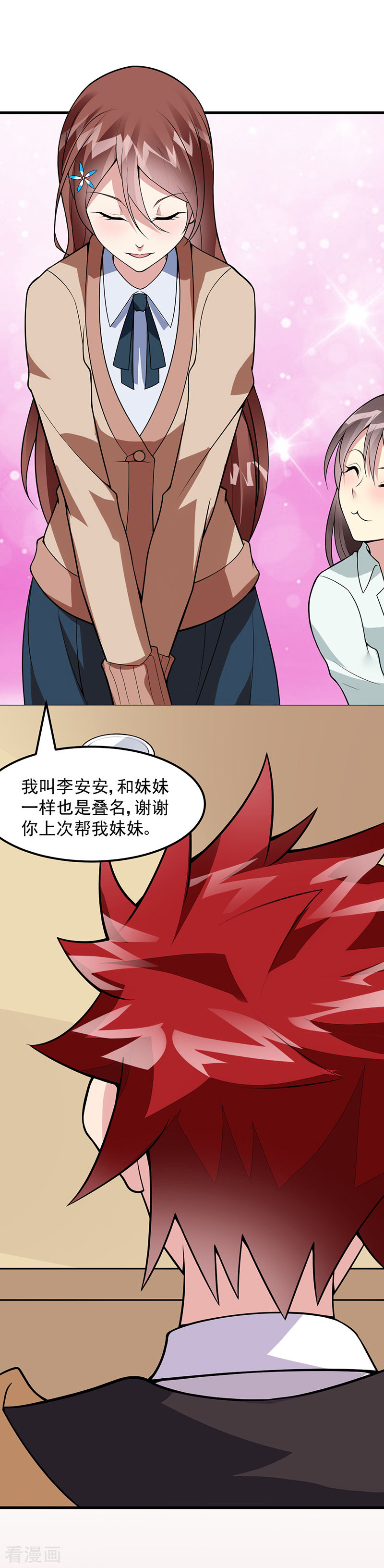 第48话明明才第一次见面-异能少年王-破界互动（第4张）