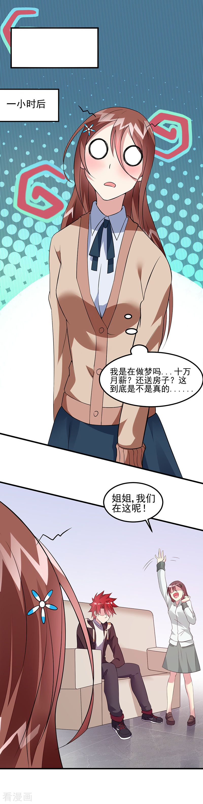 第49话我真是天才！！-异能少年王-破界互动（第14张）
