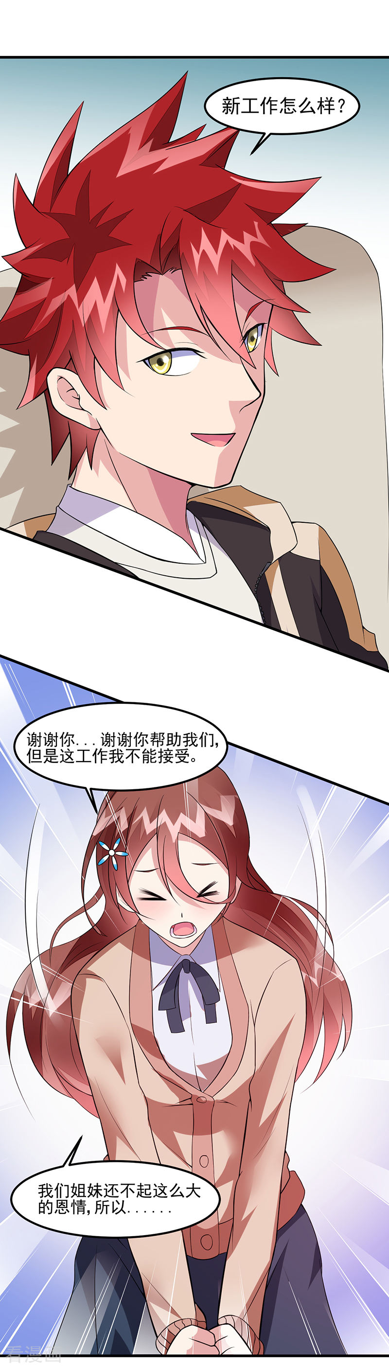第49话我真是天才！！-异能少年王-破界互动（第15张）