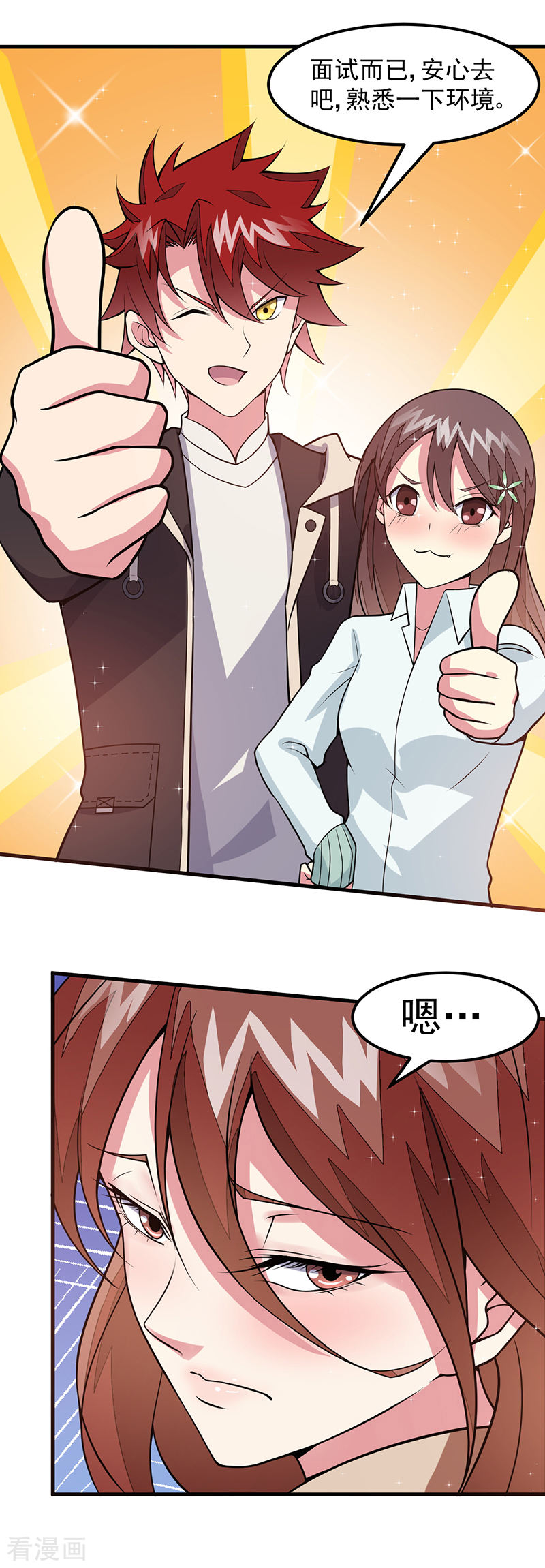 第49话我真是天才！！-异能少年王-破界互动（第10张）