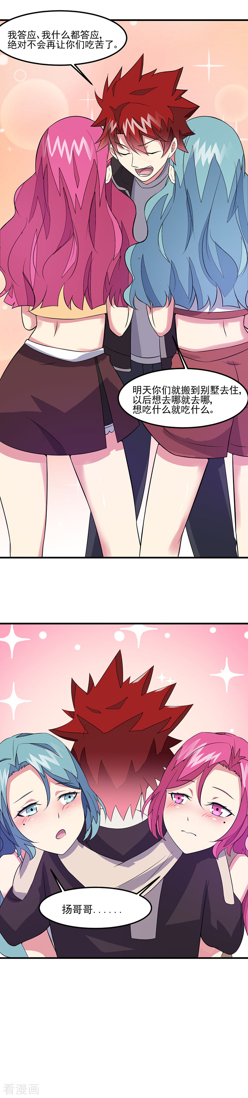 第50话小小的愿望-异能少年王-破界互动（第21张）