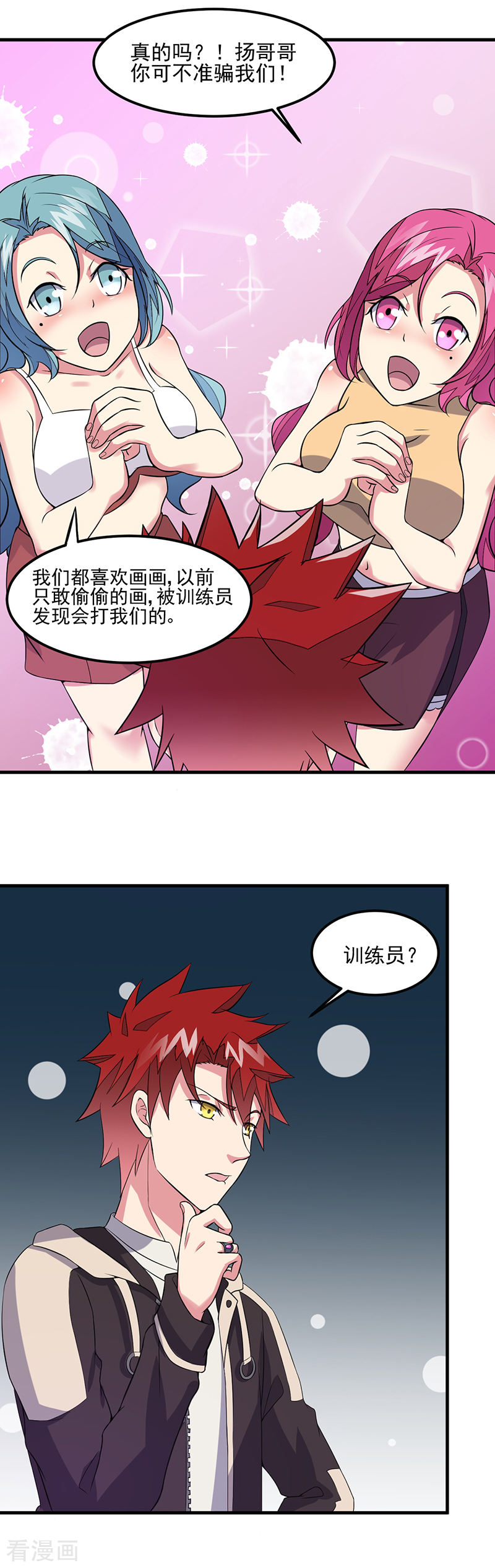 第50话小小的愿望-异能少年王-破界互动（第18张）