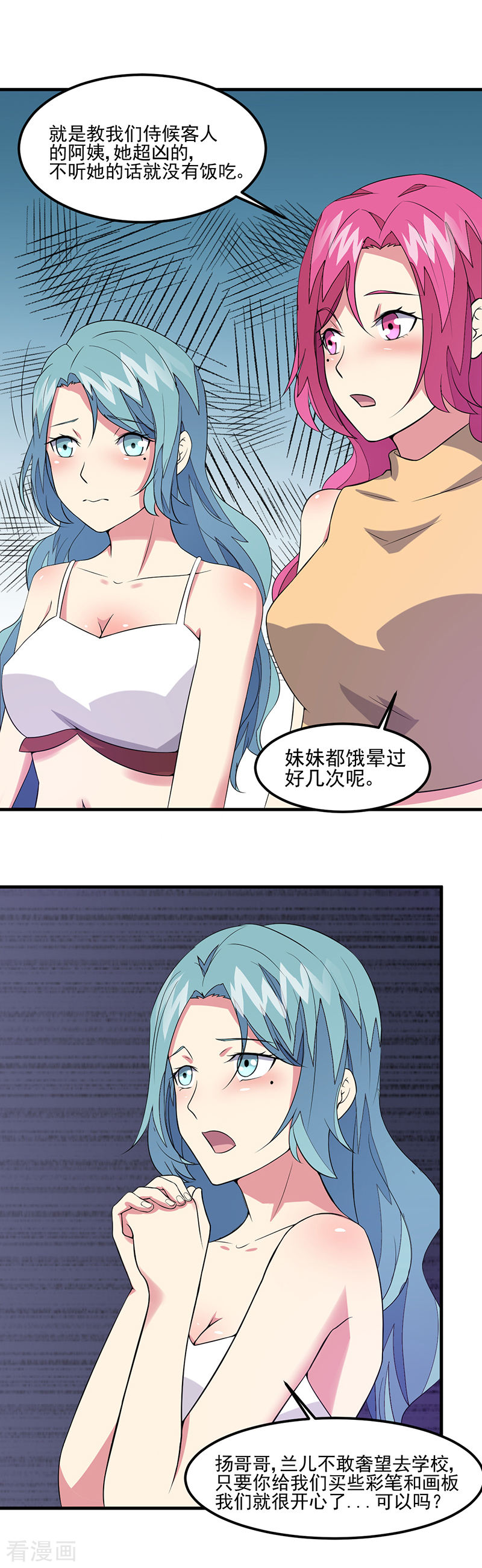 第50话小小的愿望-异能少年王-破界互动（第19张）