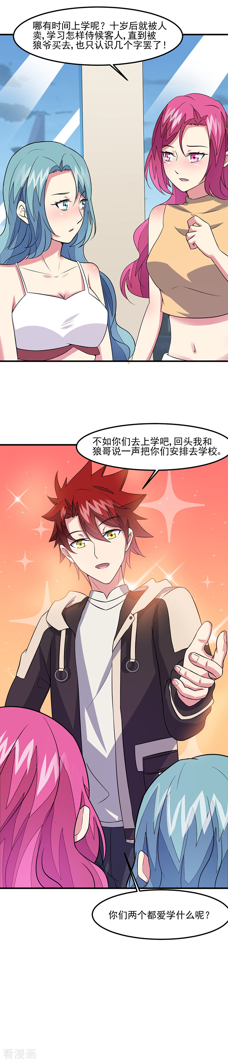 第50话小小的愿望-异能少年王-破界互动（第17张）