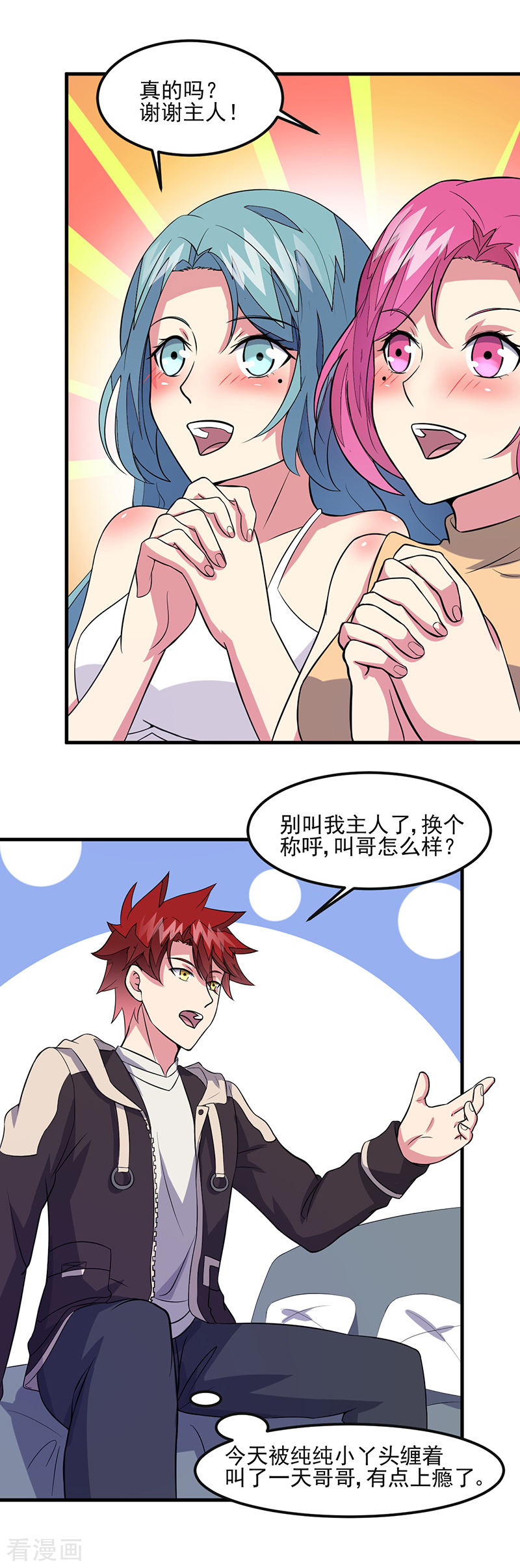 第50话小小的愿望-异能少年王-破界互动（第13张）