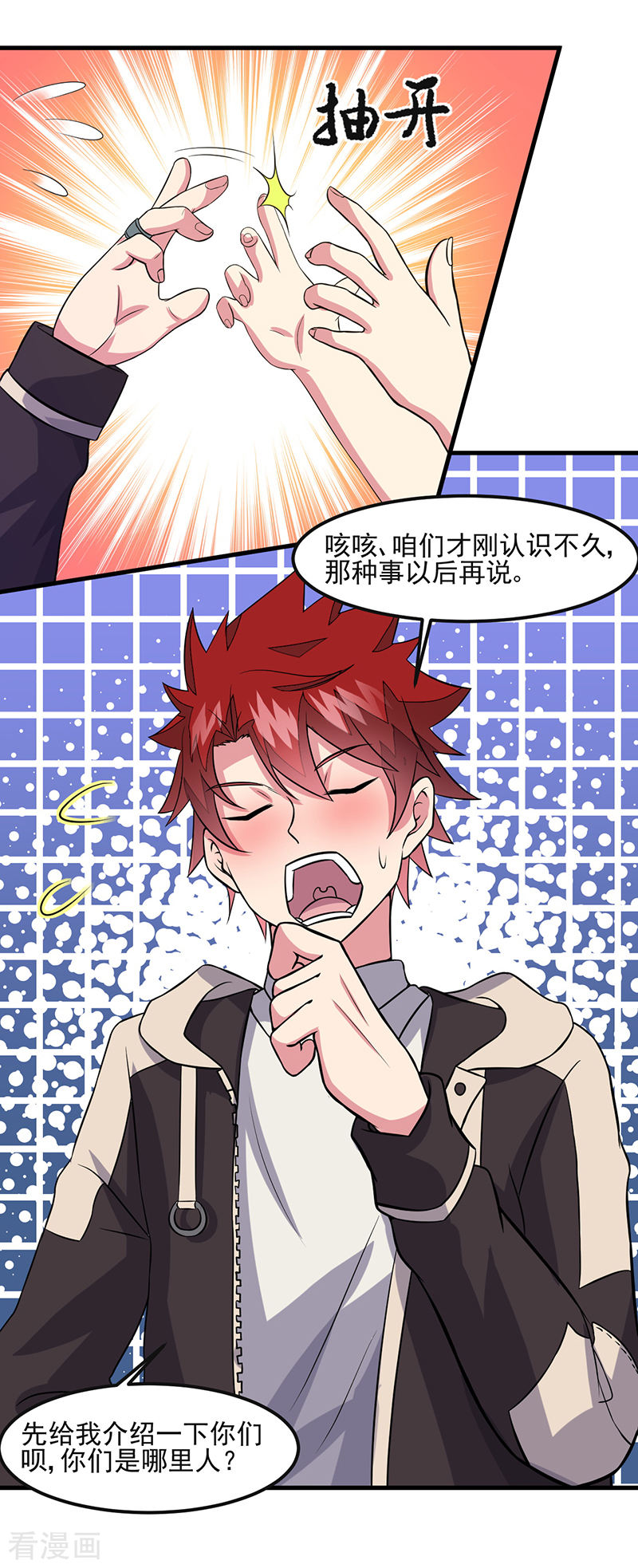 第50话小小的愿望-异能少年王-破界互动（第10张）