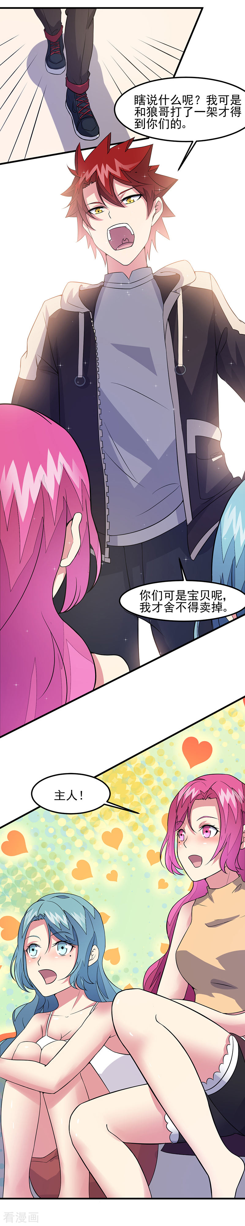 第50话小小的愿望-异能少年王-破界互动（第5张）
