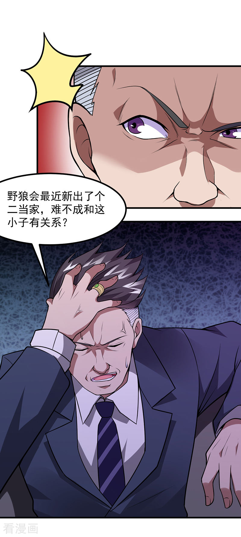 第51话给我查清楚！-异能少年王-破界互动（第14张）