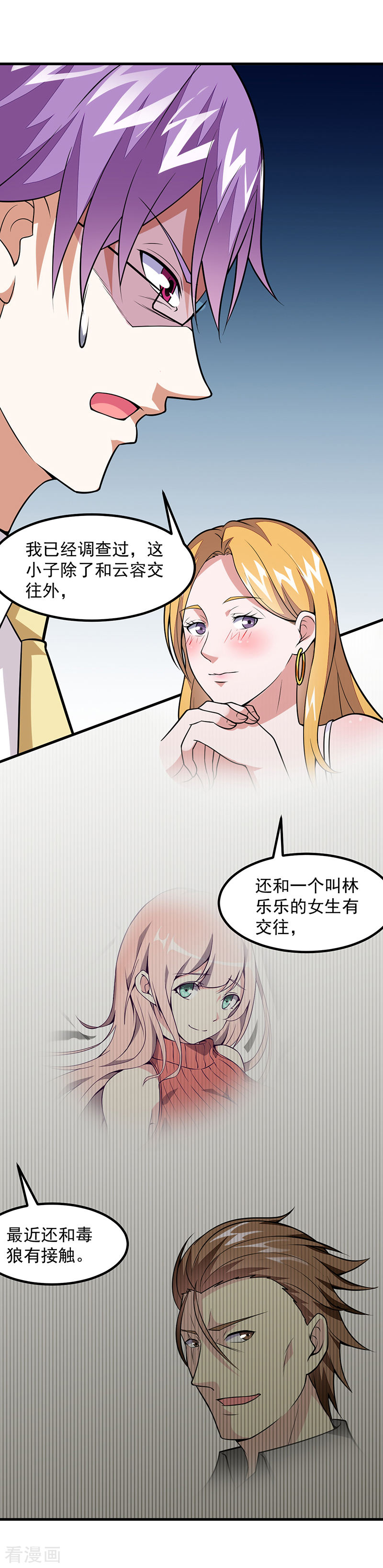 第51话给我查清楚！-异能少年王-破界互动（第13张）