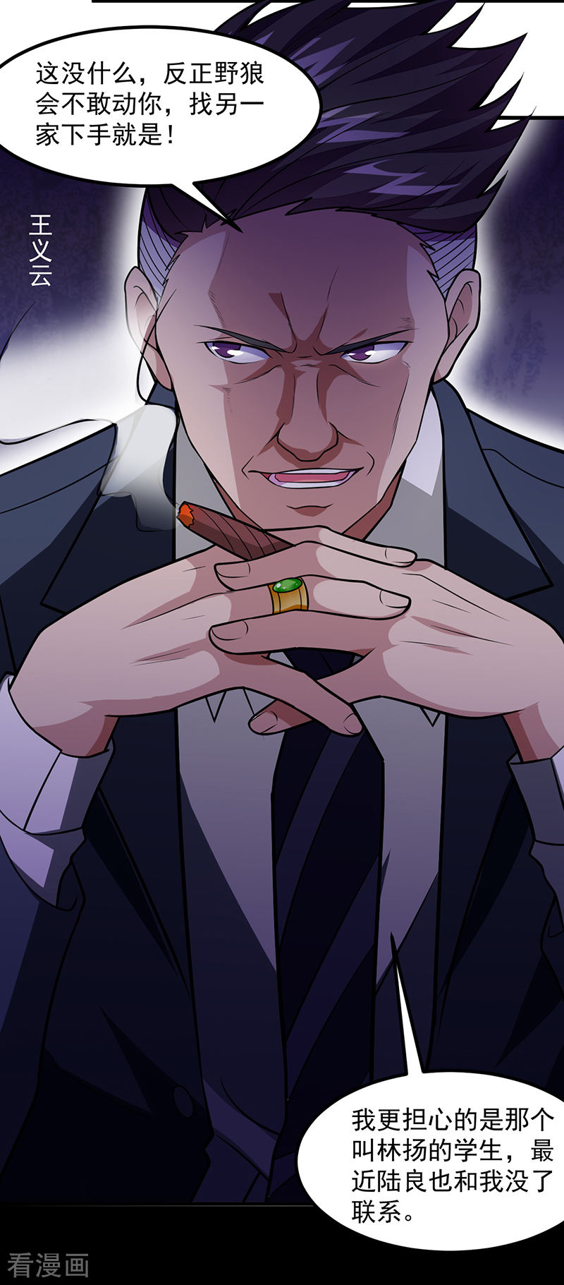 第51话给我查清楚！-异能少年王-破界互动（第11张）