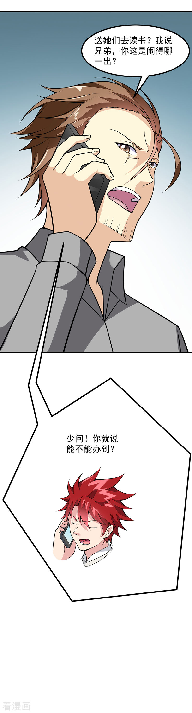 第51话给我查清楚！-异能少年王-破界互动（第5张）