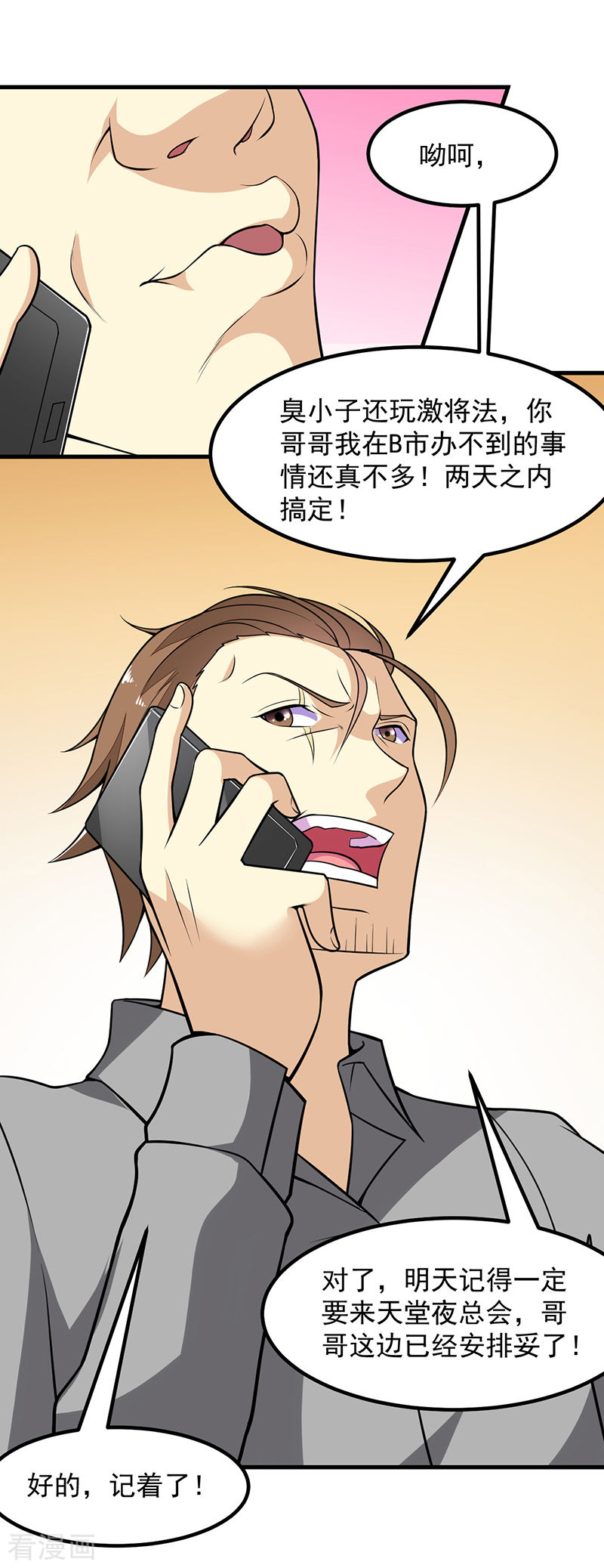 第51话给我查清楚！-异能少年王-破界互动（第6张）