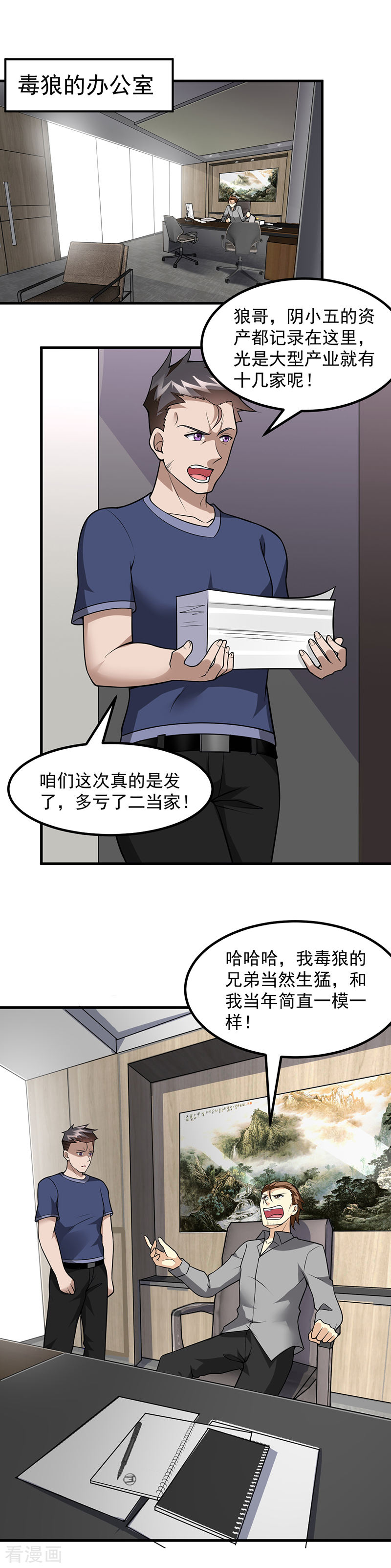 第51话给我查清楚！-异能少年王-破界互动（第2张）
