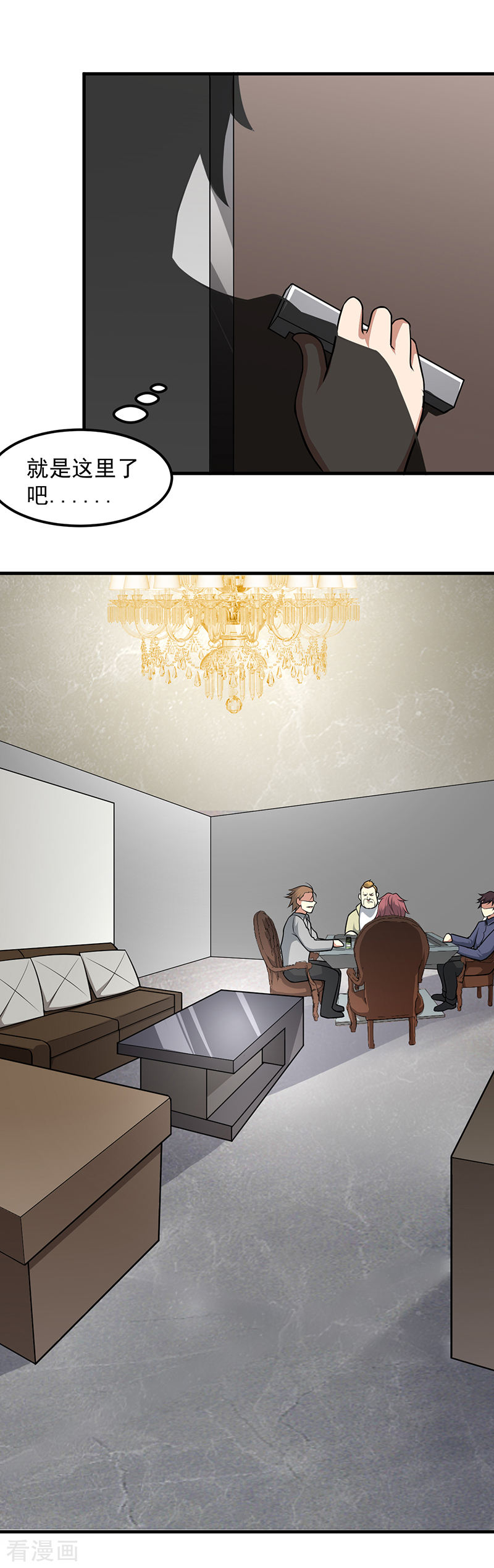 第52话危险的气息！-异能少年王-破界互动（第18张）