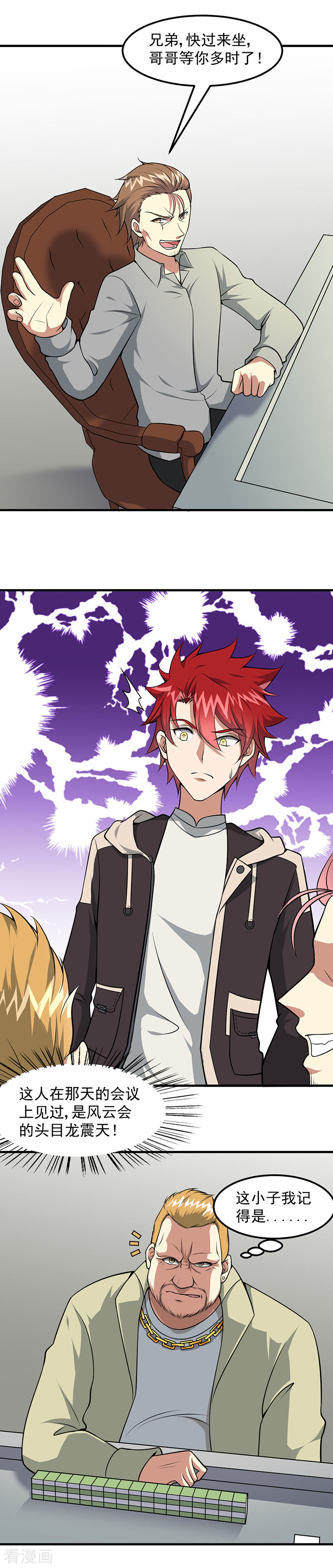 第52话危险的气息！-异能少年王-破界互动（第19张）