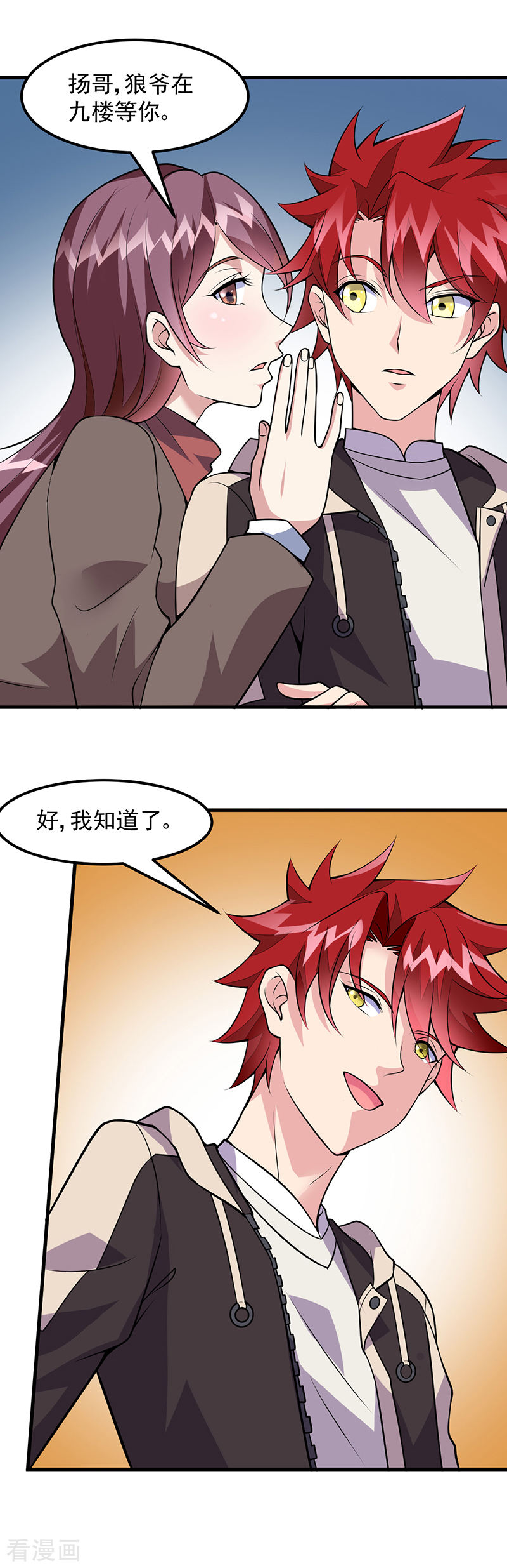 第52话危险的气息！-异能少年王-破界互动（第16张）