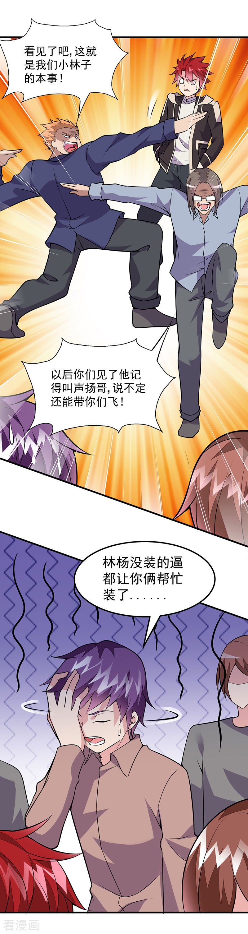 第52话危险的气息！-异能少年王-破界互动（第15张）