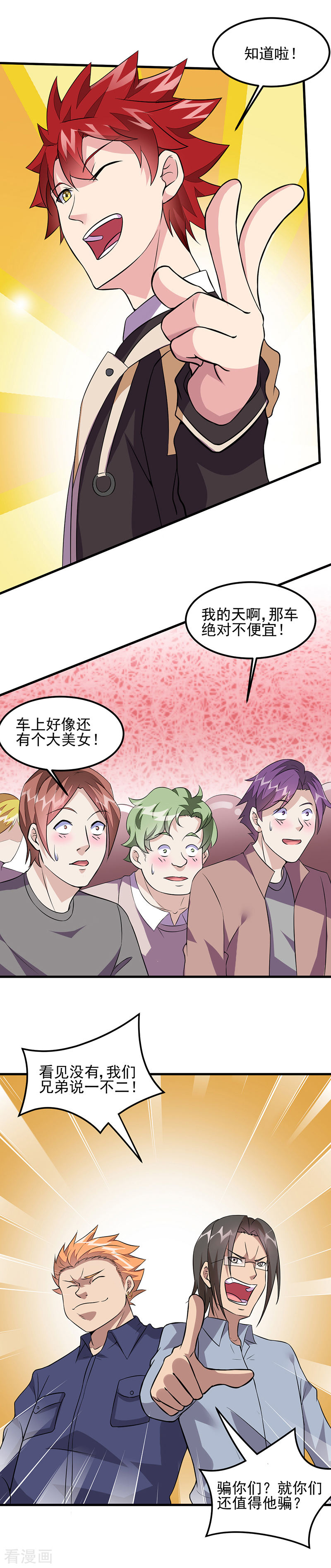第52话危险的气息！-异能少年王-破界互动（第9张）