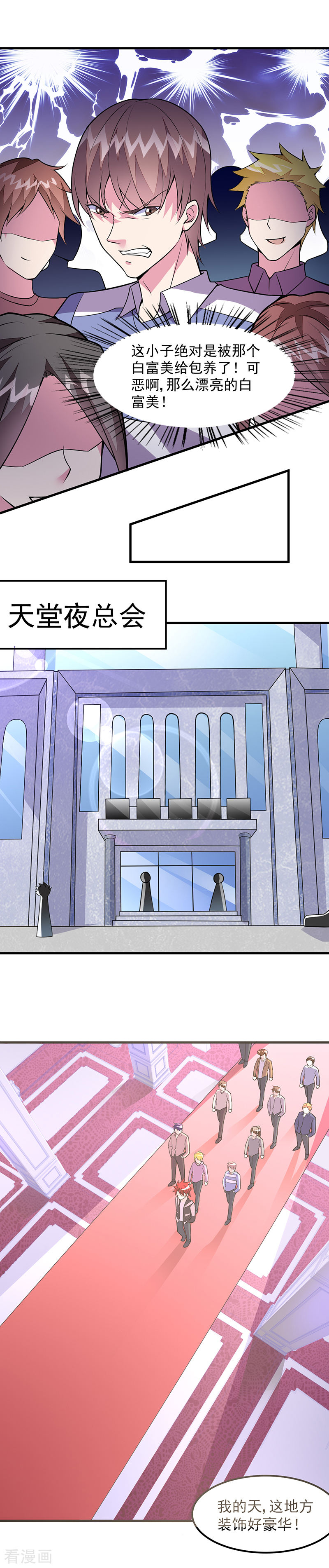 第52话危险的气息！-异能少年王-破界互动（第11张）