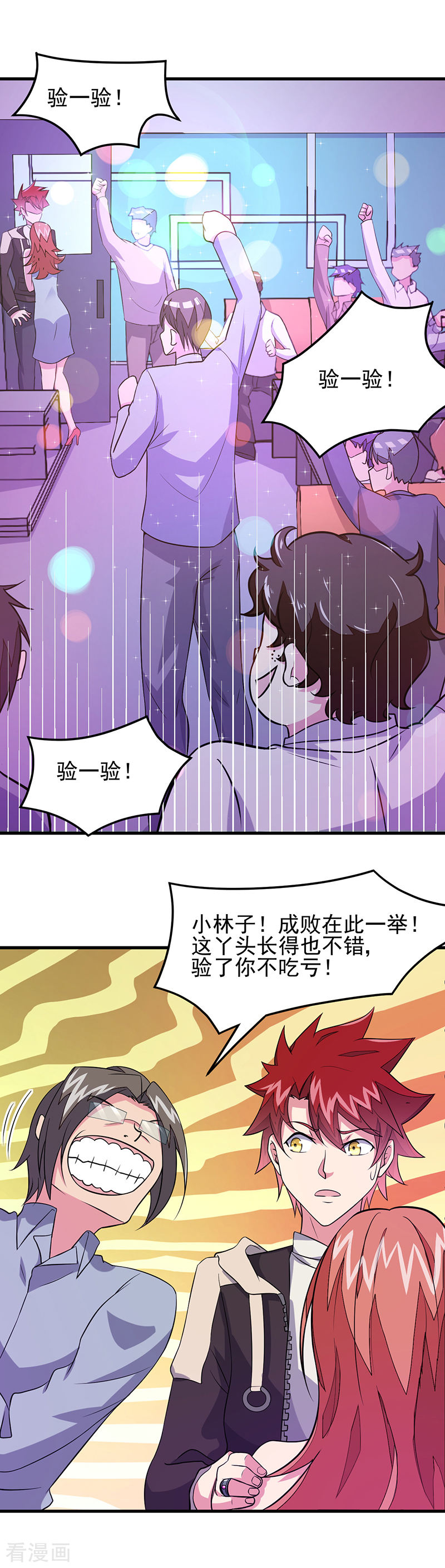 第53话邪恶的问题-异能少年王-破界互动（第19张）