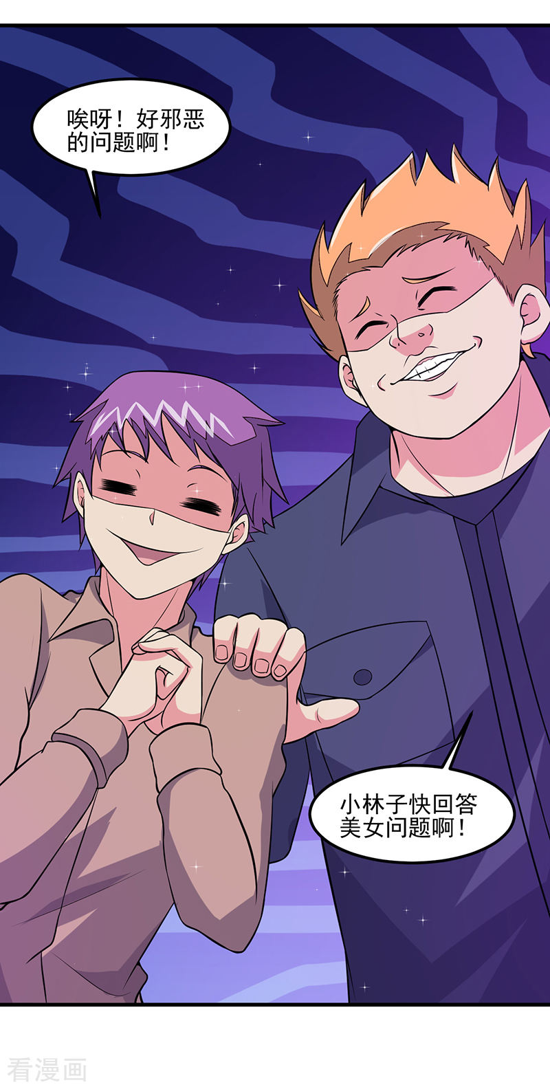 第53话邪恶的问题-异能少年王-破界互动（第16张）