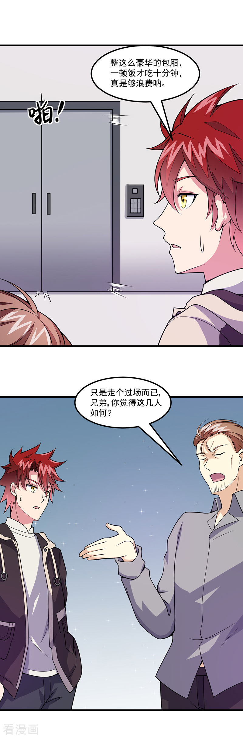 第53话邪恶的问题-异能少年王-破界互动（第7张）