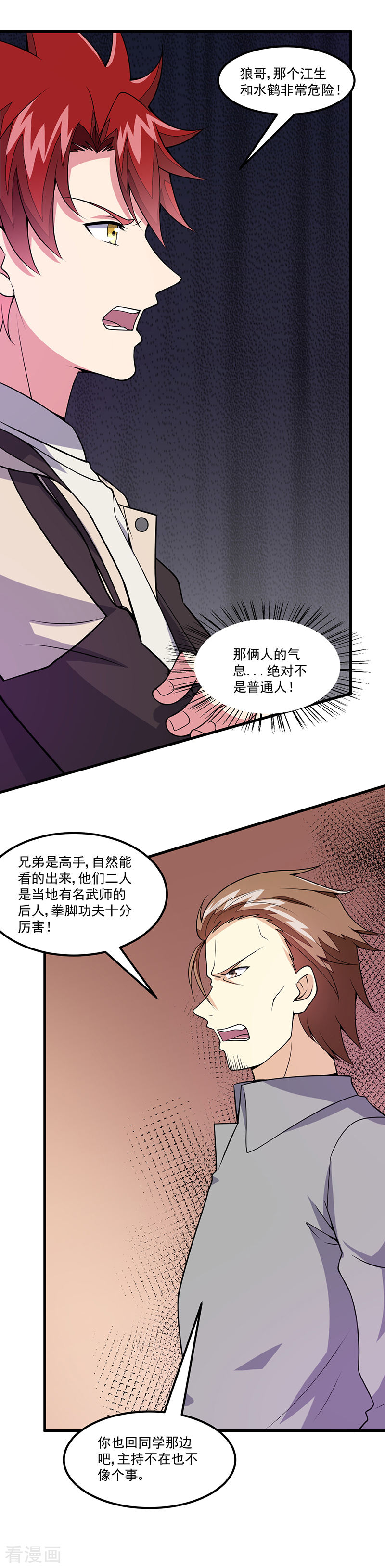 第53话邪恶的问题-异能少年王-破界互动（第8张）