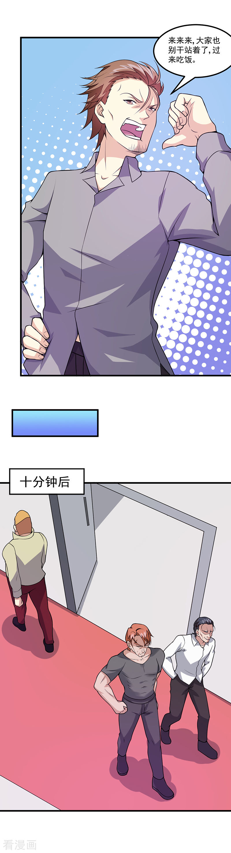 第53话邪恶的问题-异能少年王-破界互动（第6张）
