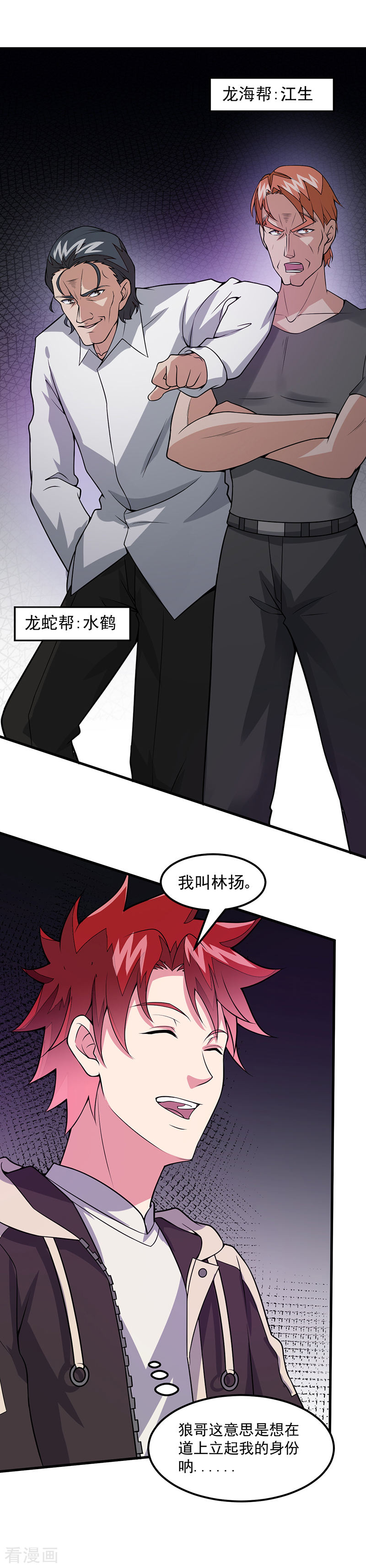 第53话邪恶的问题-异能少年王-破界互动（第5张）