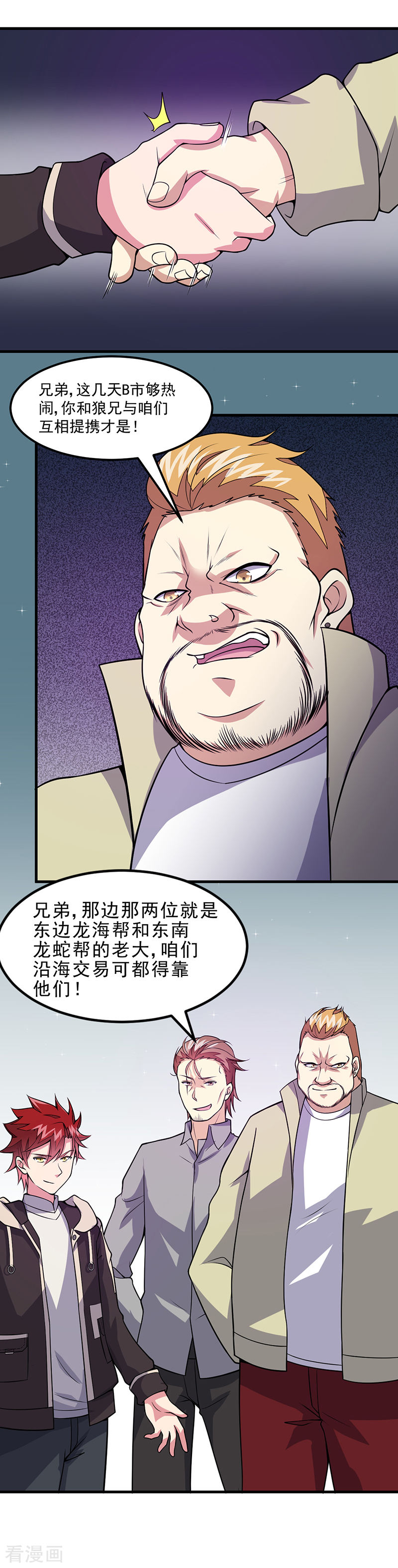 第53话邪恶的问题-异能少年王-破界互动（第4张）