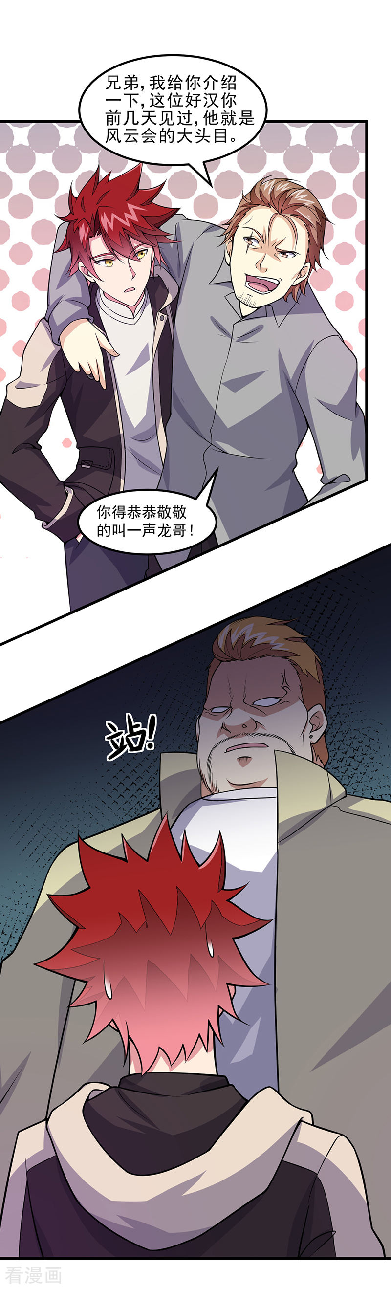 第53话邪恶的问题-异能少年王-破界互动（第2张）