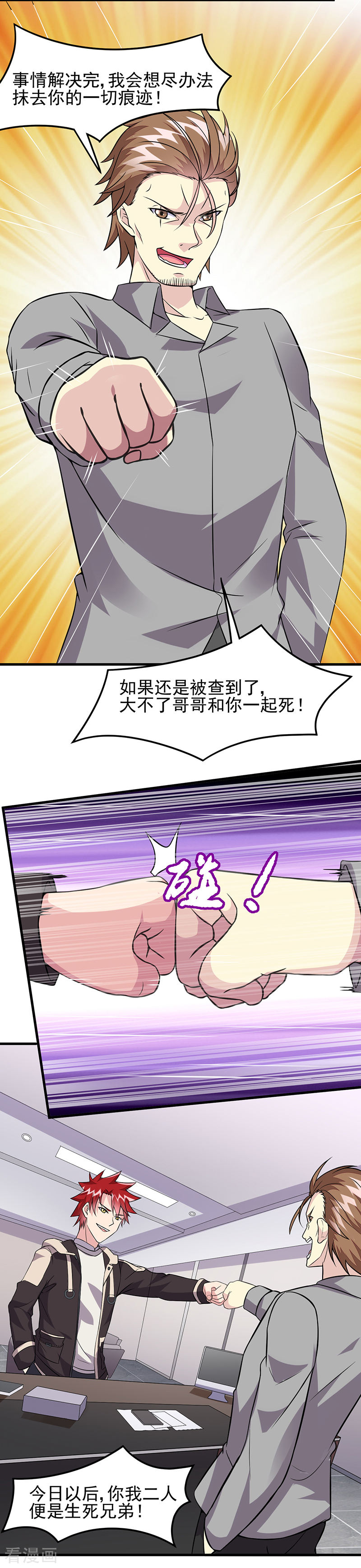 第54话黑莲-异能少年王-破界互动（第16张）