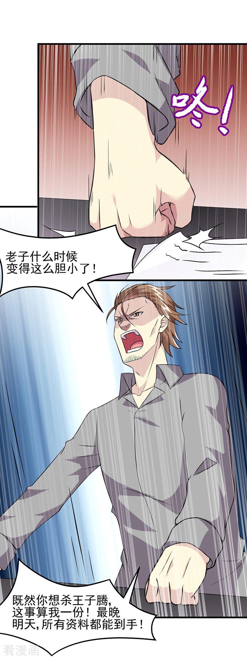 第54话黑莲-异能少年王-破界互动（第14张）