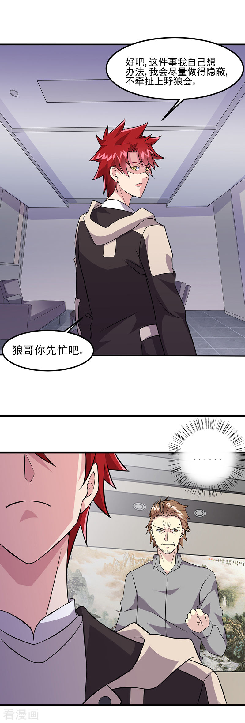 第54话黑莲-异能少年王-破界互动（第13张）