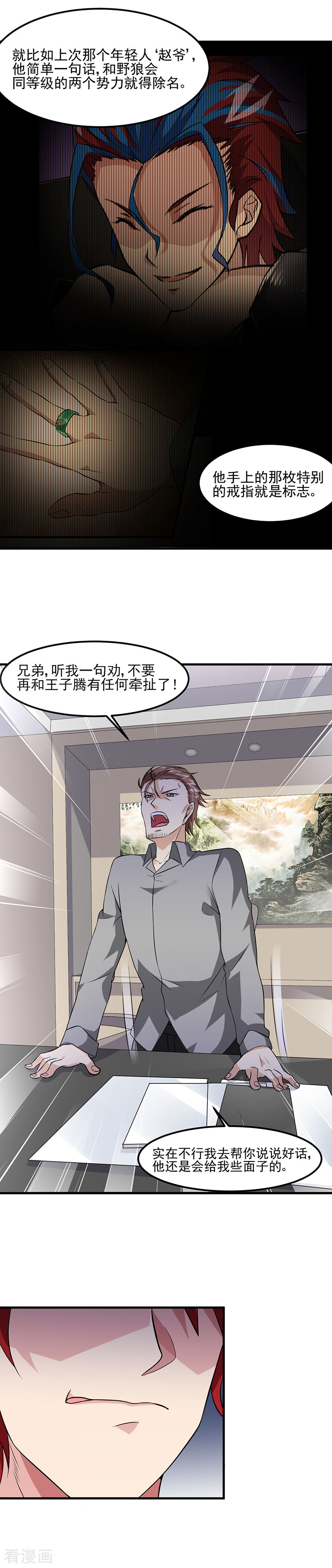 第54话黑莲-异能少年王-破界互动（第12张）