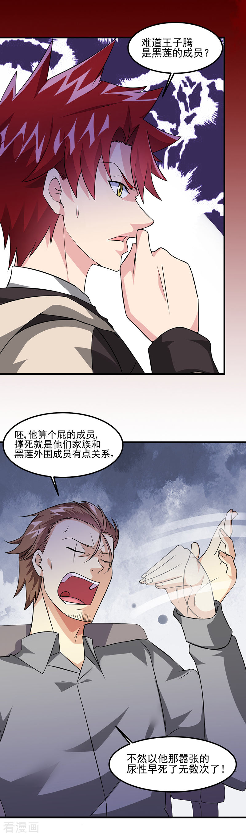 第54话黑莲-异能少年王-破界互动（第11张）