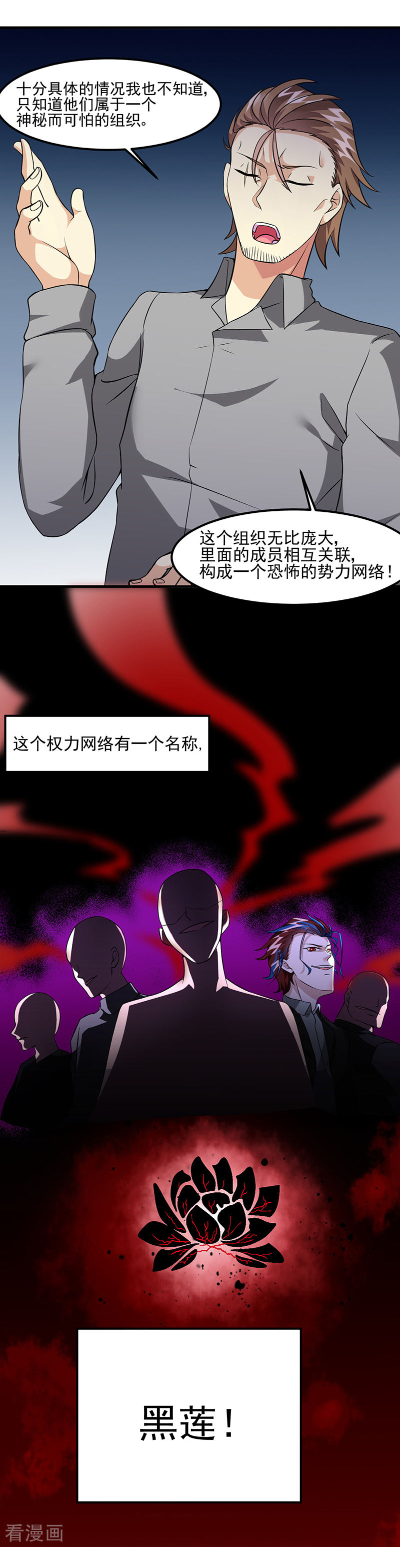 第54话黑莲-异能少年王-破界互动（第10张）