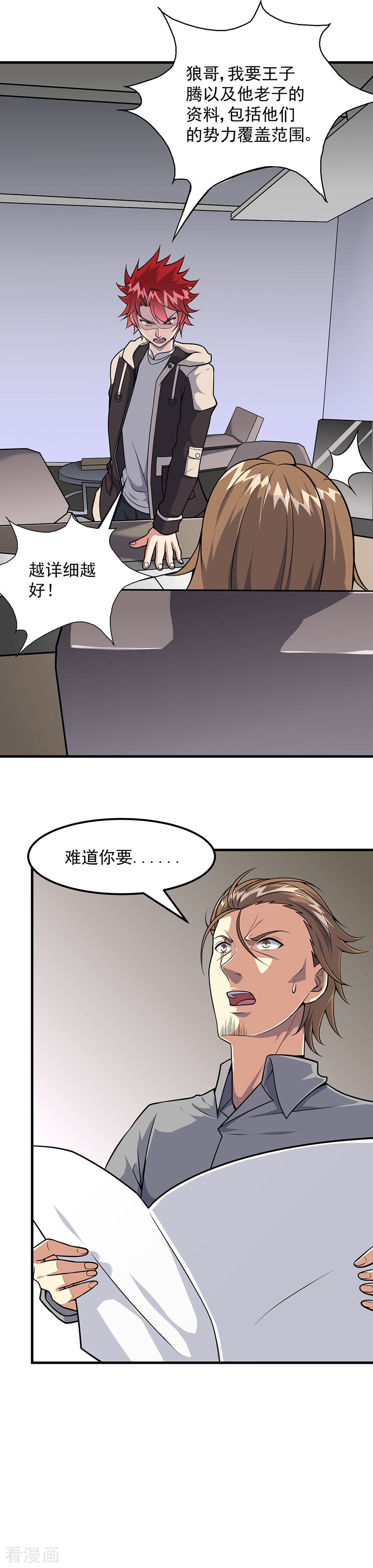 第54话黑莲-异能少年王-破界互动（第5张）