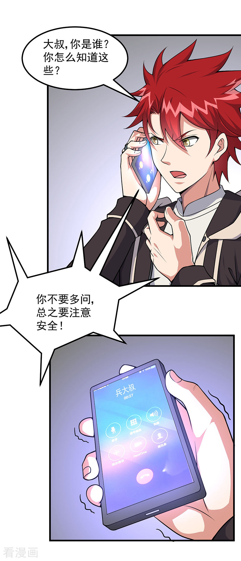 第54话黑莲-异能少年王-破界互动（第2张）
