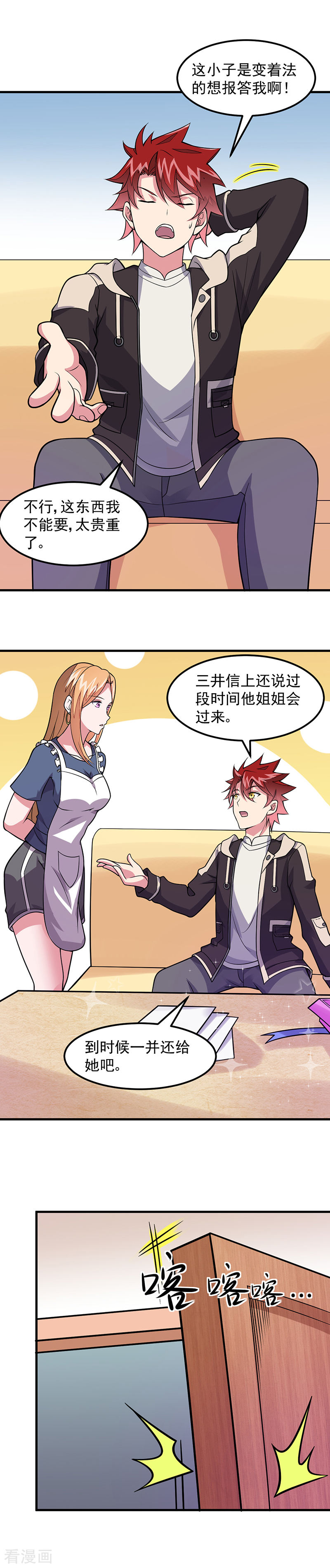 第55话你是哪个门里出来的？-异能少年王-破界互动（第4张）