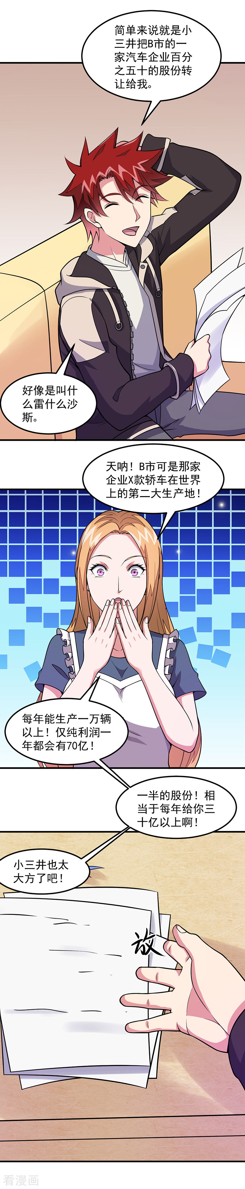 第55话你是哪个门里出来的？-异能少年王-破界互动（第3张）