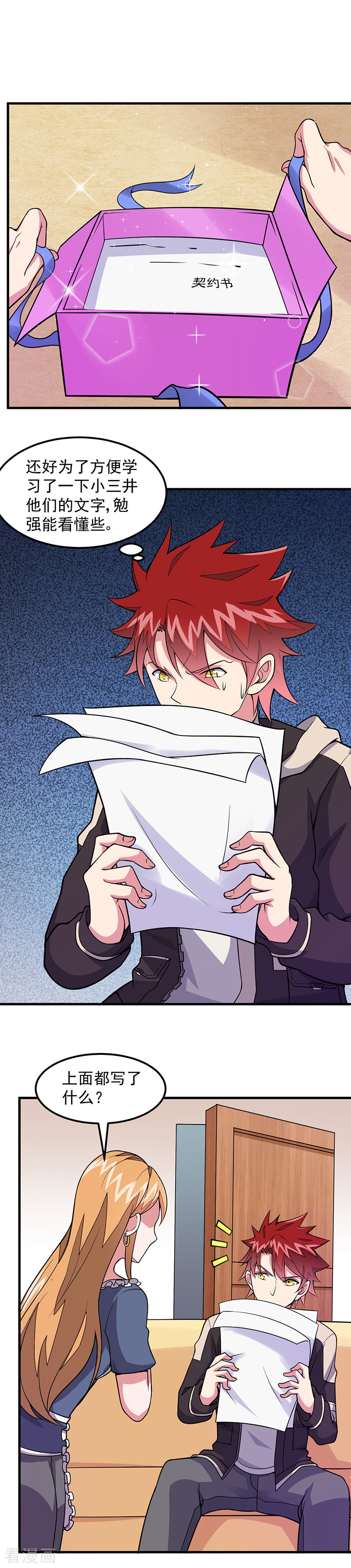 第55话你是哪个门里出来的？-异能少年王-破界互动（第2张）
