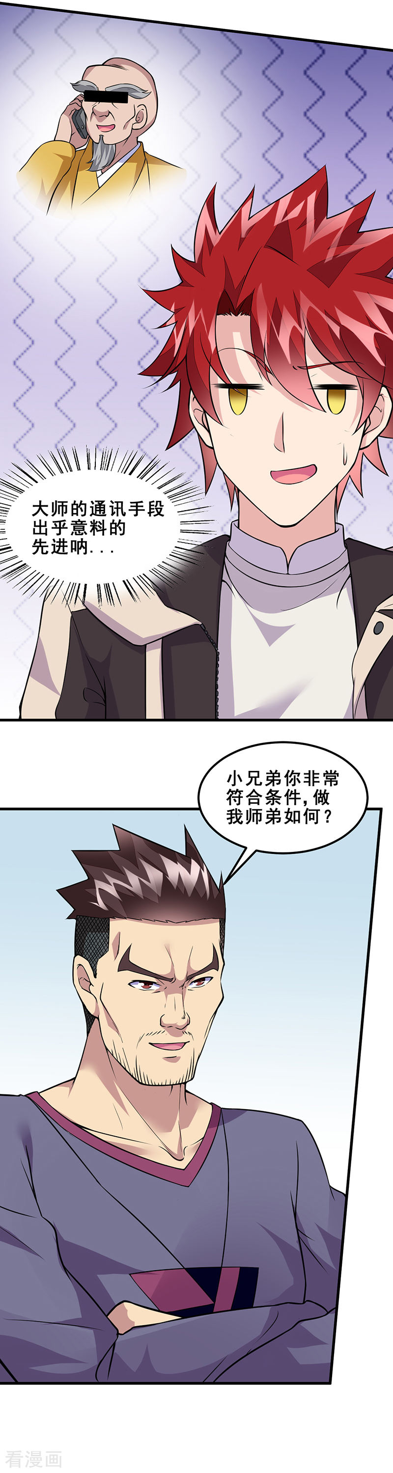 第56话做我师弟如何？-异能少年王-破界互动（第18张）