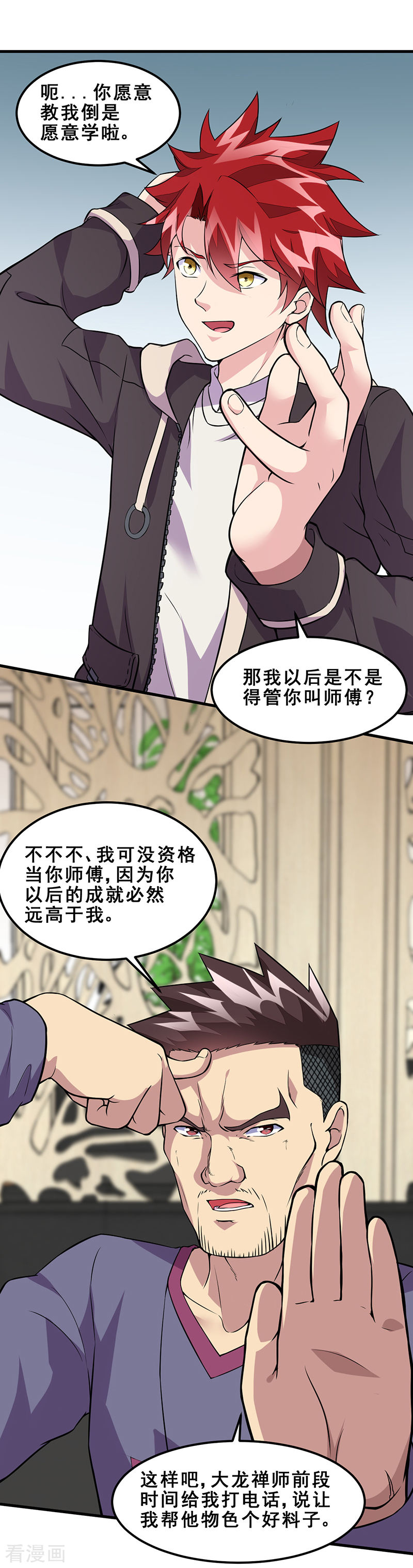 第56话做我师弟如何？-异能少年王-破界互动（第17张）