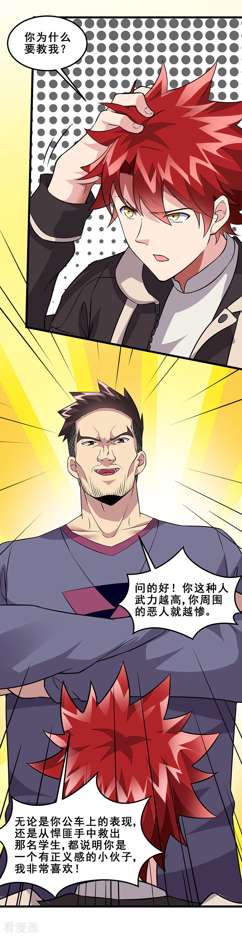 第56话做我师弟如何？-异能少年王-破界互动（第16张）