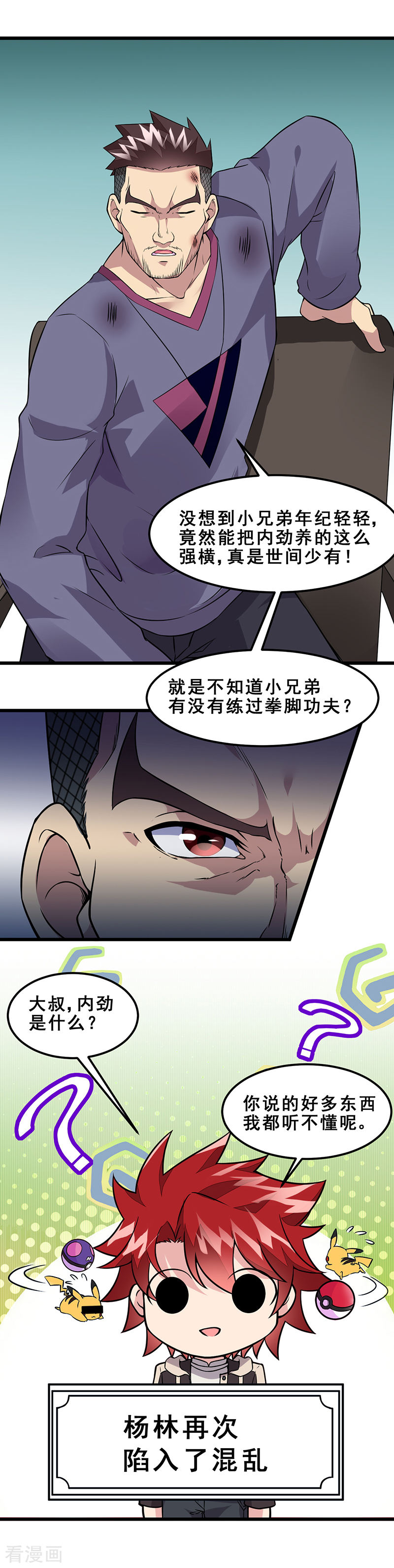 第56话做我师弟如何？-异能少年王-破界互动（第14张）