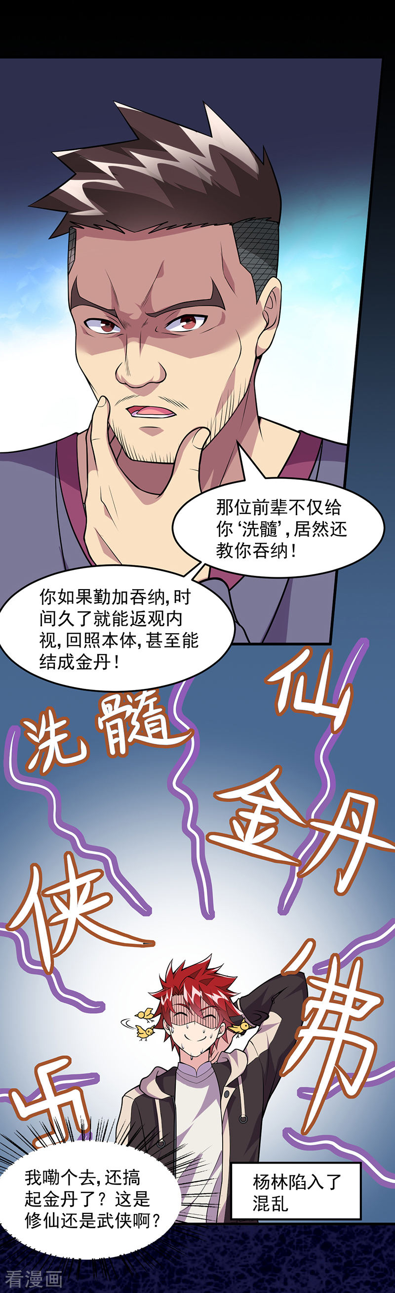 第56话做我师弟如何？-异能少年王-破界互动（第6张）