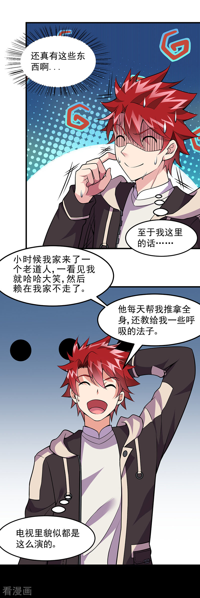 第56话做我师弟如何？-异能少年王-破界互动（第5张）