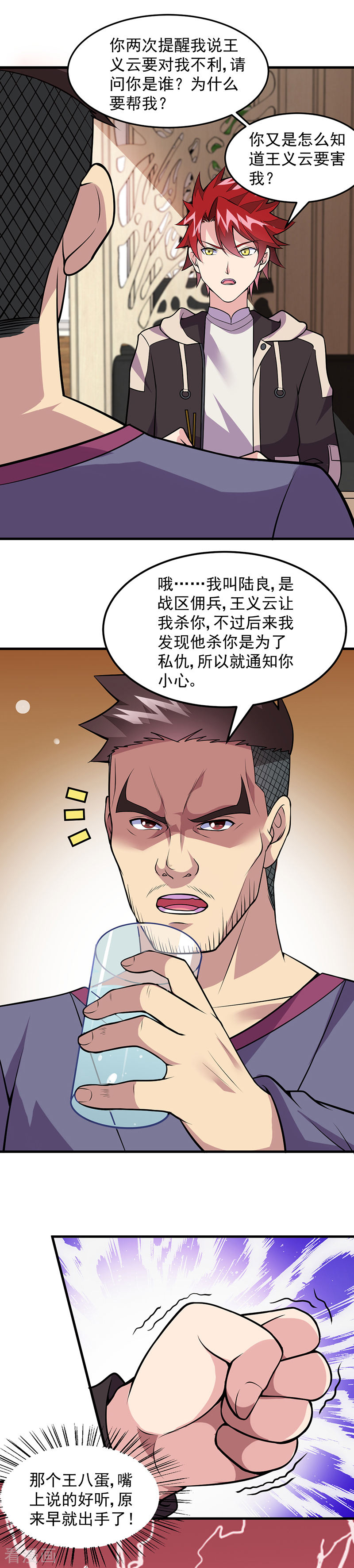 第56话做我师弟如何？-异能少年王-破界互动（第2张）